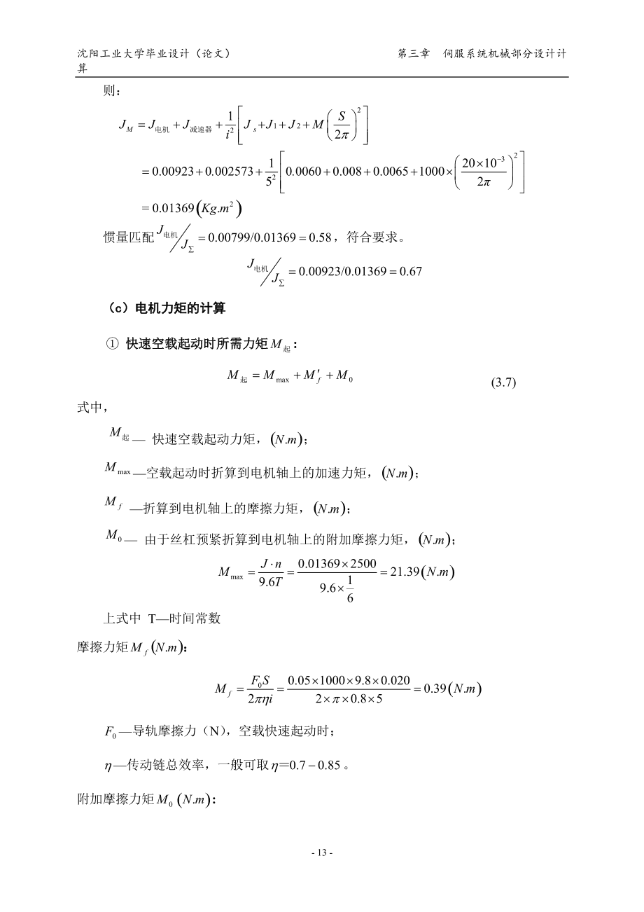 加工中心用側(cè)銑削動(dòng)力頭設(shè)計(jì)【包含CAD圖紙+PDF圖】